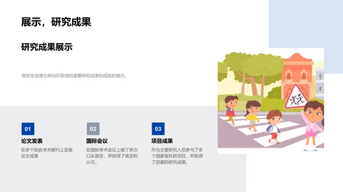 博士答辩总结报告PPT模板
