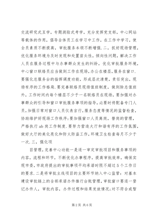 政府行政服务中心工作计划.docx