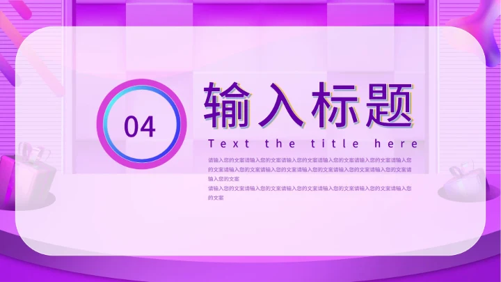 双十一促销活动ppt模板