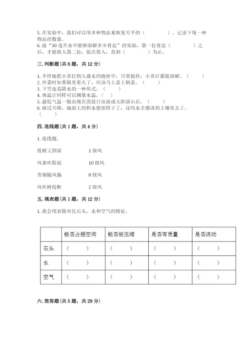 教科版三年级上册科学期末测试卷及1套参考答案.docx