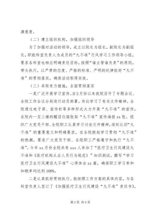 学习讨论落实“九不准”汇报 (4).docx