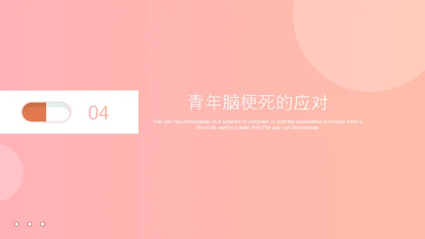 青年脑梗死医疗医学知识普及宣传PPT模板