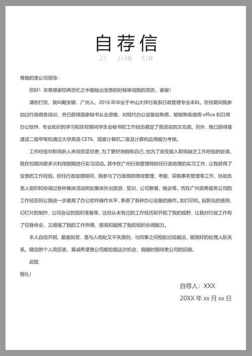 套装求职简历套装