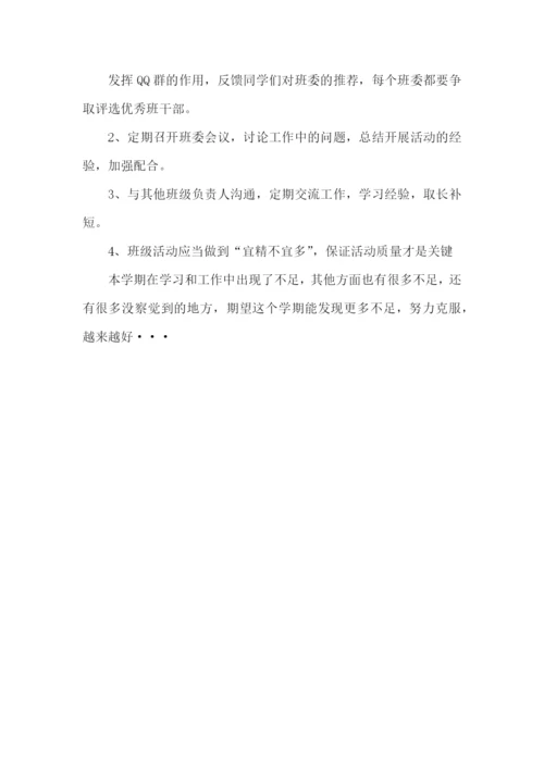 大学副班长个人述职报告.docx