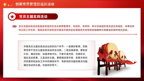 红色党建党支部党员管理工作党课PPT模板