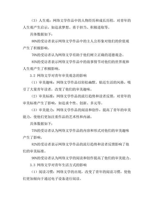 网络文学对当代青年文化的影响