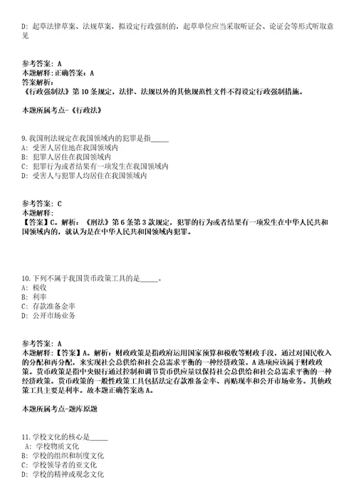 山东化工技师学院2021年招聘25名工作人员冲刺卷第九期（附答案与详解）
