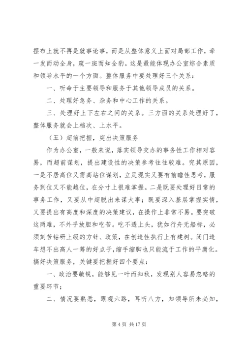 做好办公室工作的几点思考.docx