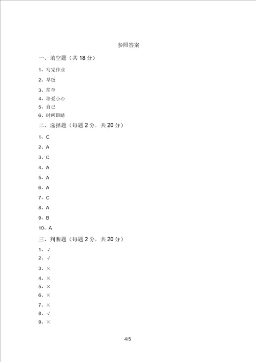 统编版一年级上册道德与法治期中考试题及答案