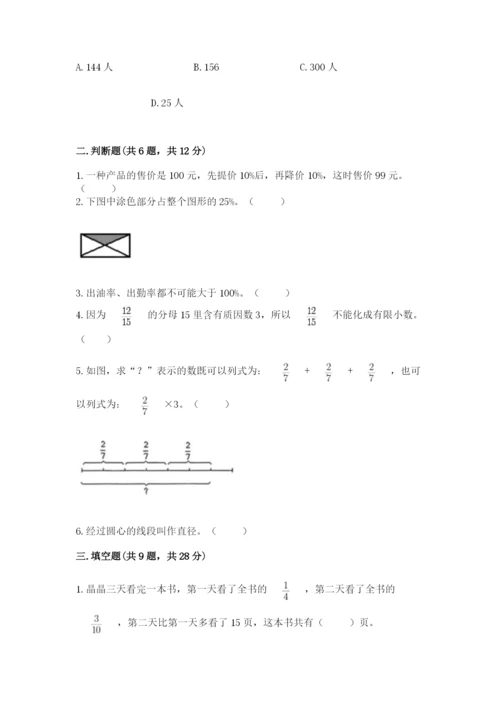 小学数学六年级上册期末考试试卷word版.docx