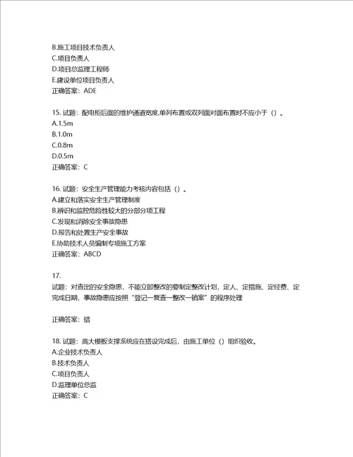 2022年江苏省建筑施工企业项目负责人安全员B证考核题库第875期含答案