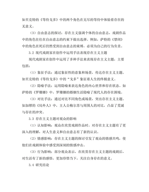 现代戏剧中的存在主义主题探讨
