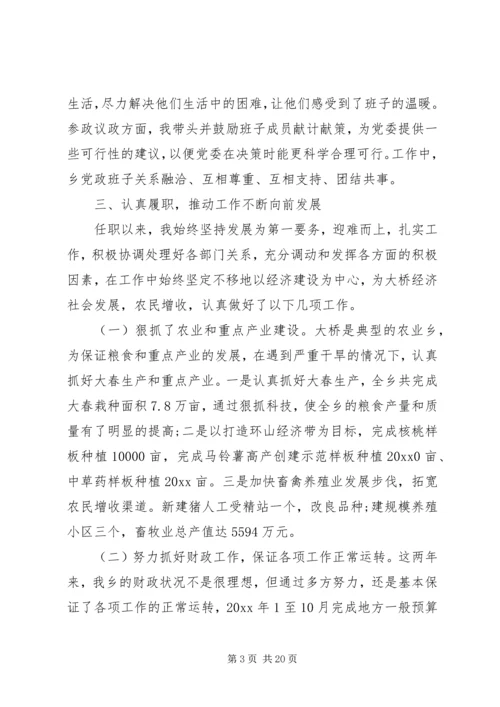 乡长述职述廉报告4篇.docx