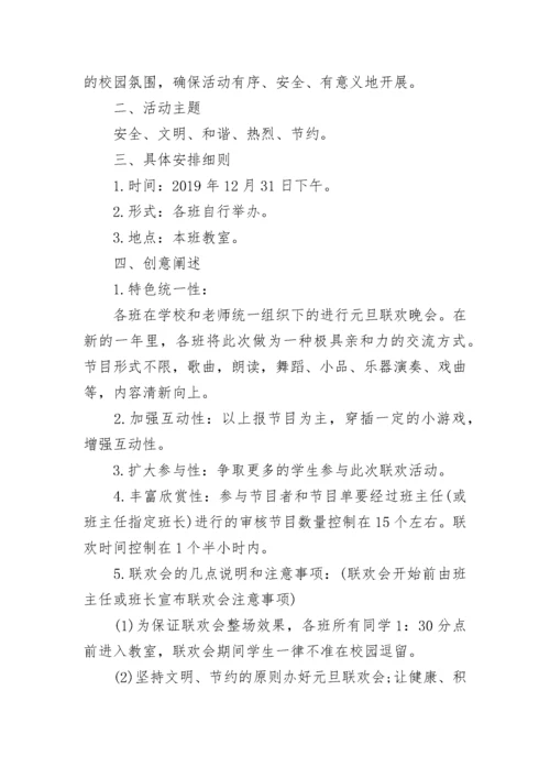 2023年学校迎新年庆元旦活动策划方案【8篇】.docx