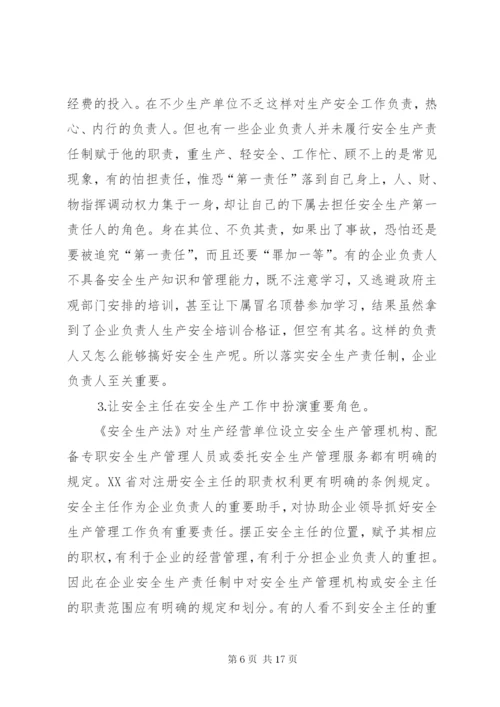 企业安全生产管理探索与对策.docx