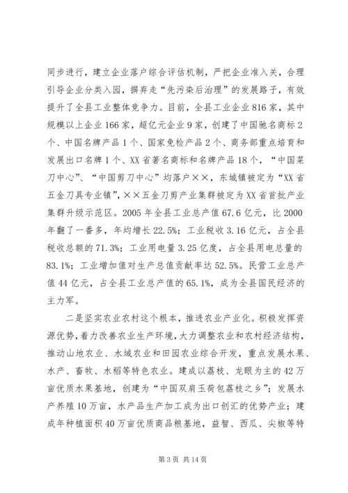 发展县域经济构建和谐社会经验汇报材料 (11).docx