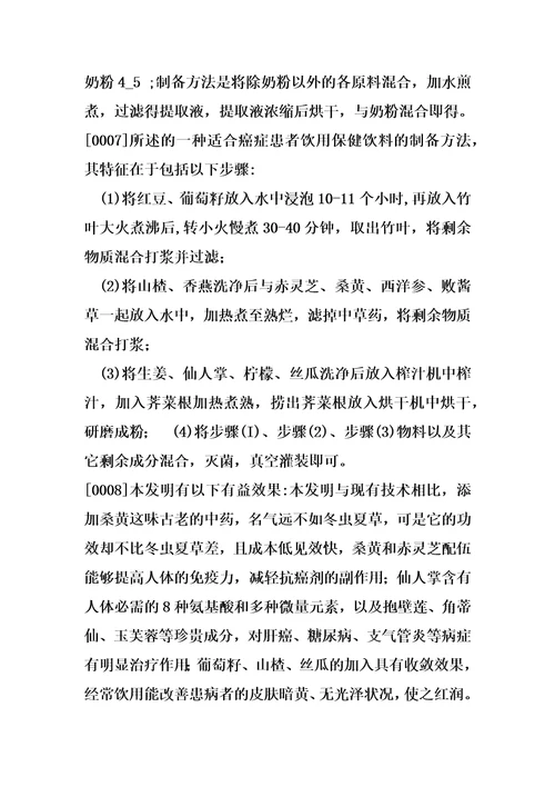 一种适合癌症患者饮用保健饮料及其制作方法