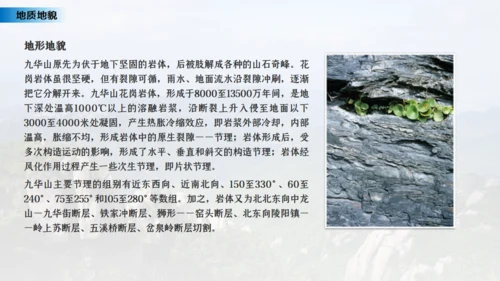 安徽九华山之旅名山旅游通用PPT模板