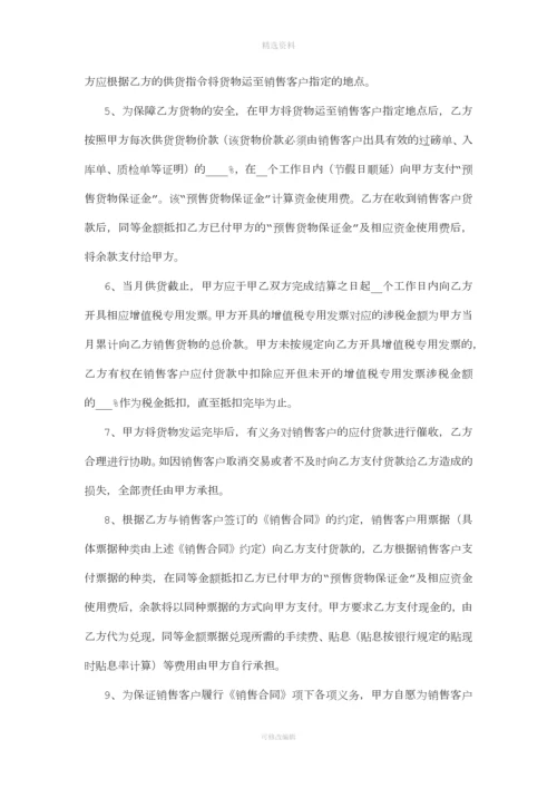 供应链融资担保协议.docx