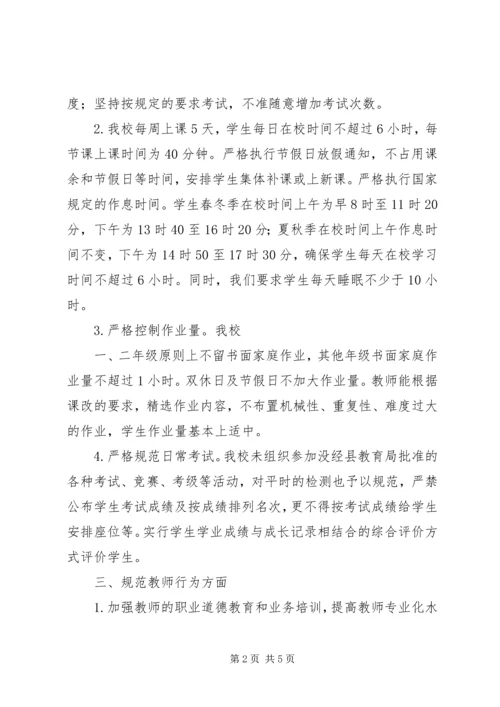 欢口中心小学规范办学行为自查报告(1).docx