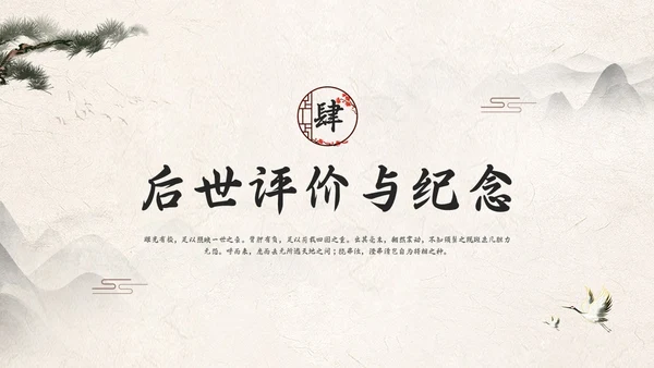 浅色古风辛弃疾PPT模板宣传PPT动态PPT人物介绍