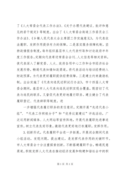 关于人大代表如何发挥代表作用的调研报告 (2).docx