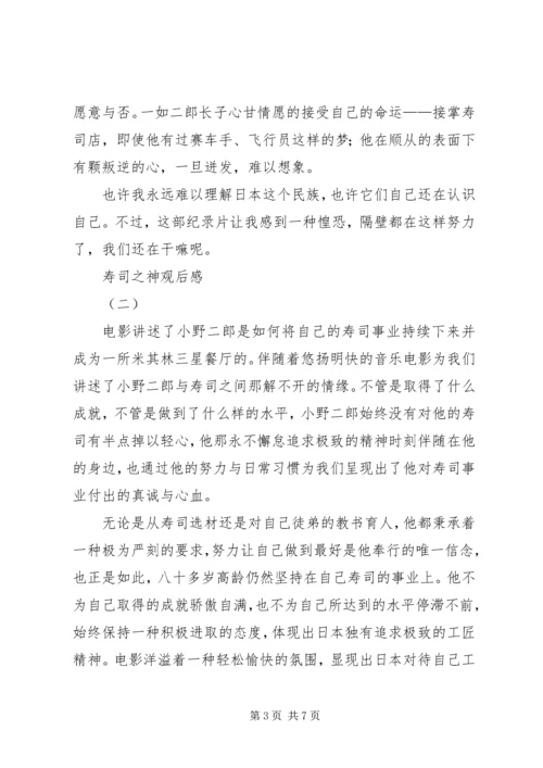 寿司之神观后感.docx