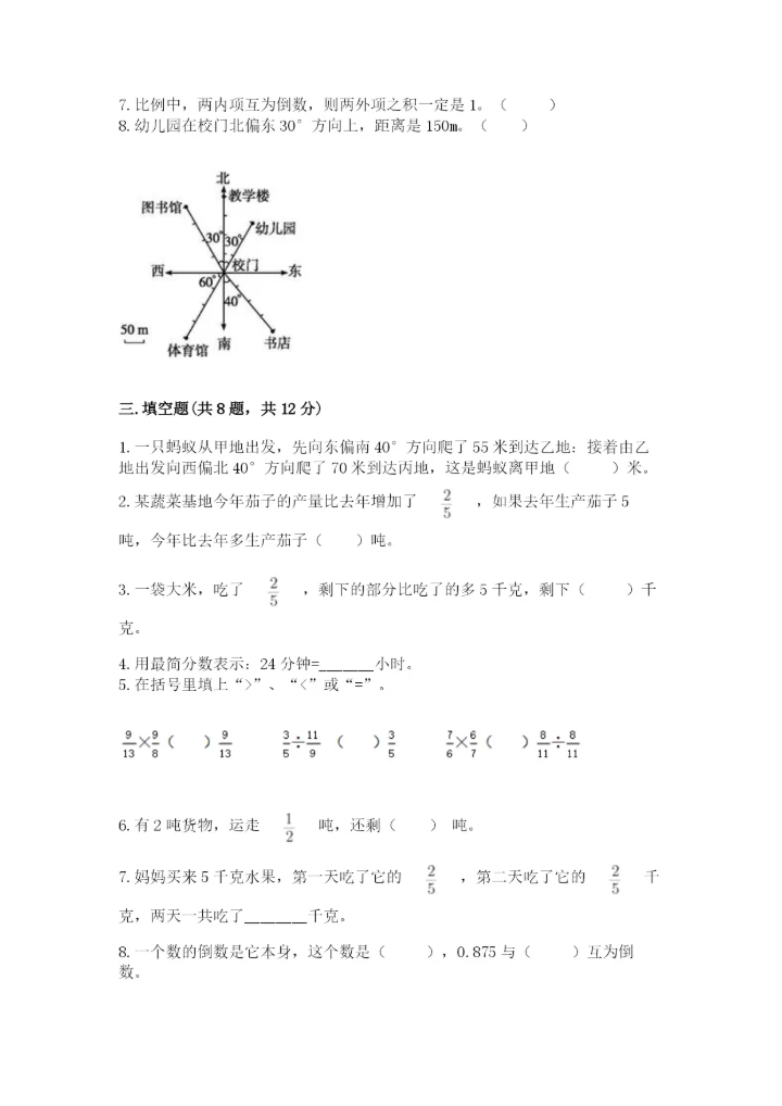 人教版六年级上册数学期中测试卷及参考答案（模拟题）.docx