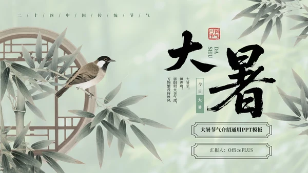 绿色中国风大暑节气介绍通用模板