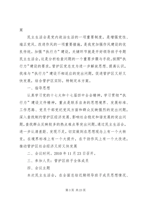 黎山林场XX县区新建套房购房方案.docx