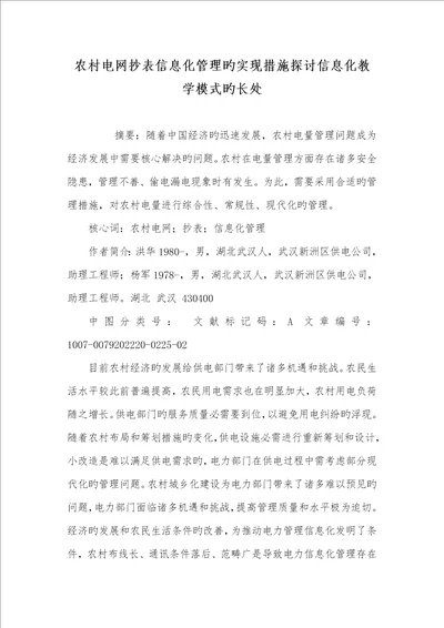 2022年农村电网抄表信息化管理的实现方法探讨信息化教学模式的优点