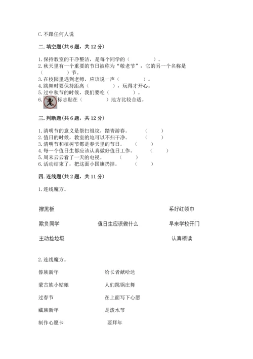 部编版二年级上册道德与法治《期中测试卷》含答案（综合卷）.docx