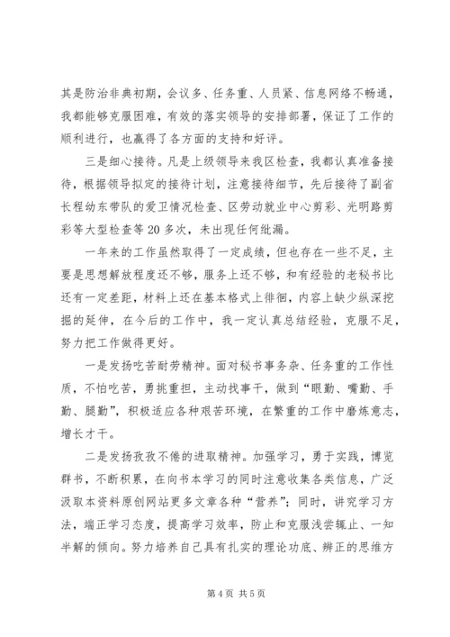 企业办公室秘书年度个人工作总结.docx