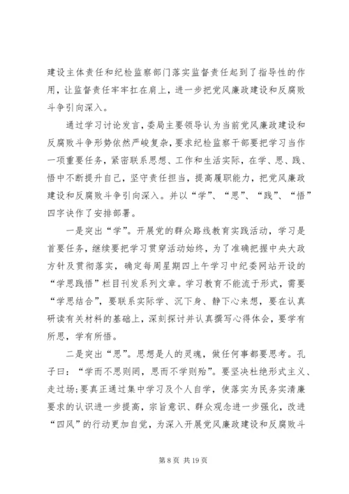 学习学思践悟心得体会.docx