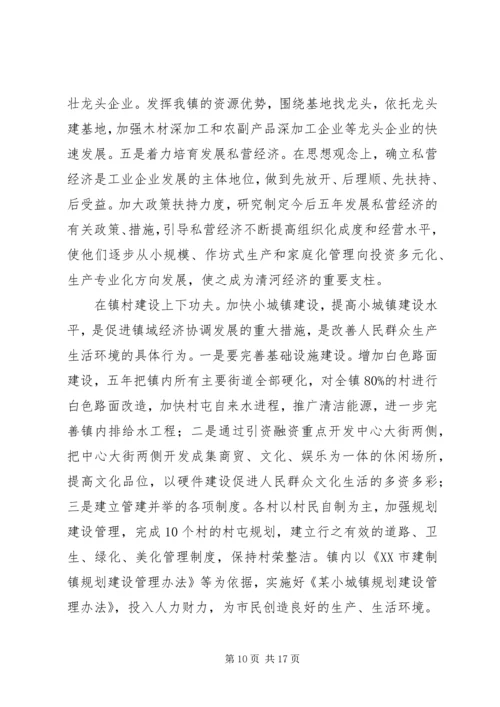 在代表大会上的工作报告.docx