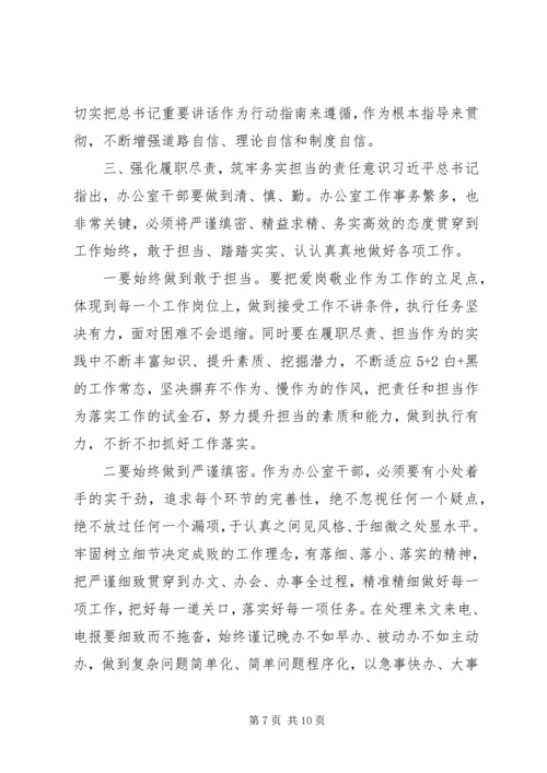 廉政党课：忠诚、担当.docx