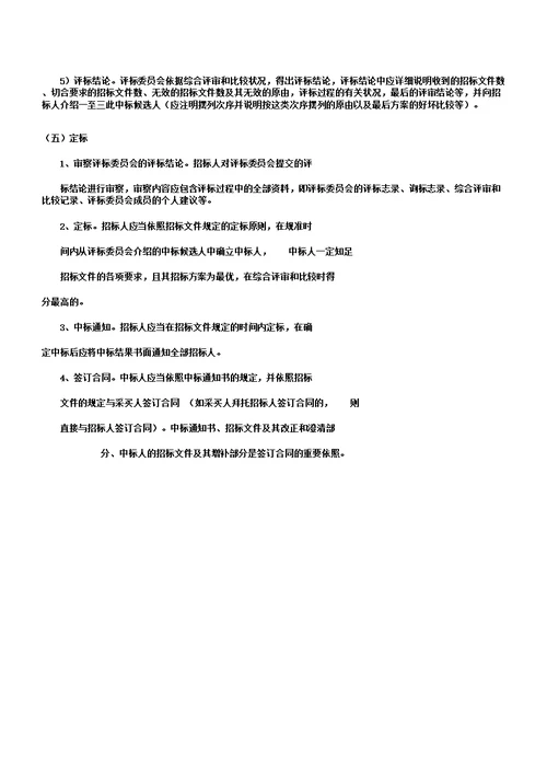 招标前期准备工作及流程