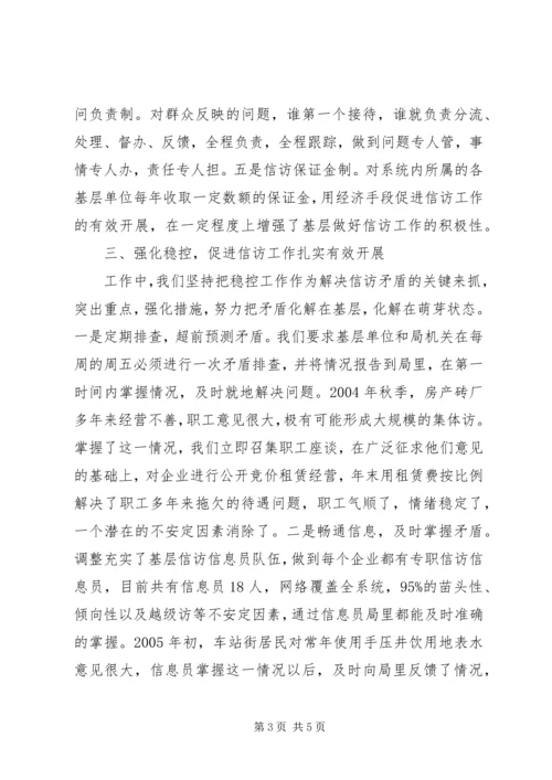 全市建设系统信访工作会议经验交流材料.docx