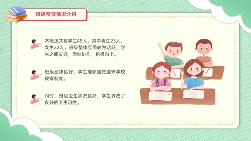 期中质量分析绿色剪纸风初中期中家长会共同关注孩子的成长与进步PPT