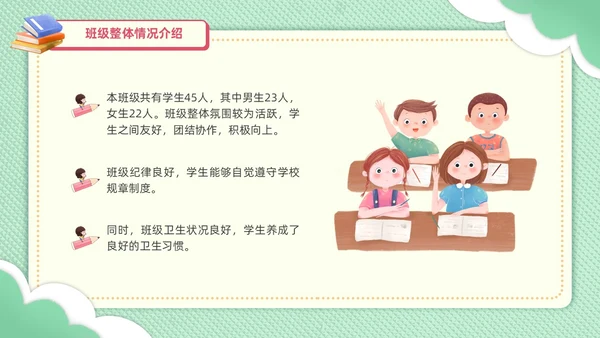 期中质量分析绿色剪纸风初中期中家长会共同关注孩子的成长与进步PPT