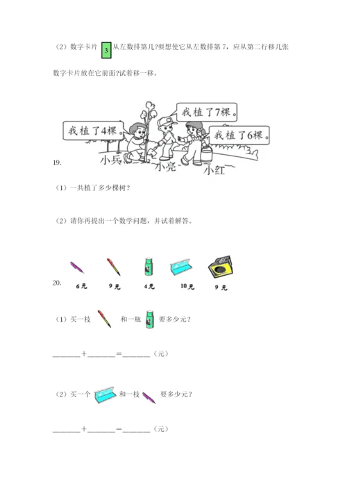 小学一年级数学应用题大全含完整答案【必刷】.docx