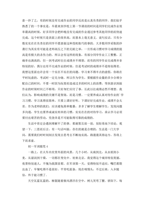 初一军训随笔精选9篇.docx
