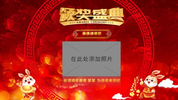 兔年大吉企业年会颁奖典礼新春联欢会通用PPT模板