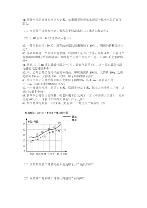 六年级小升初数学应用题50道精品【典优】.docx