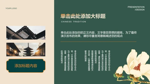 绿色中国风通用PPT演示模板