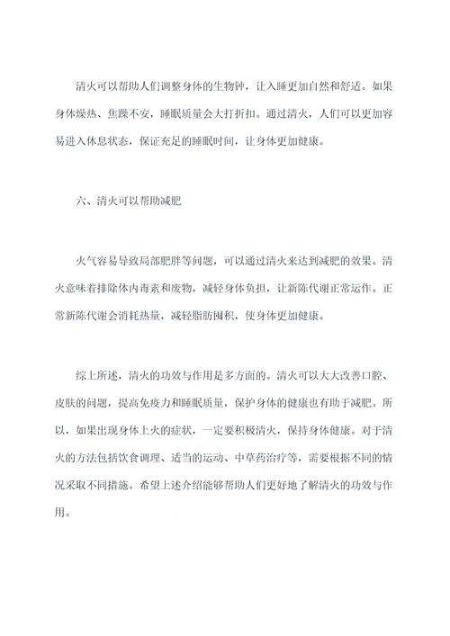 清火的功效与作用
