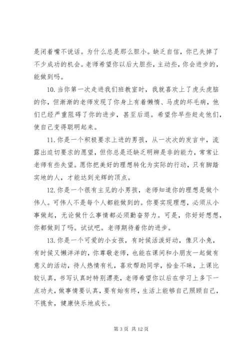 八年级学生评语精选.docx