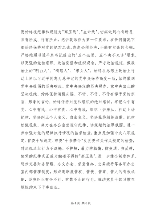 学习两个责任心得体会.docx