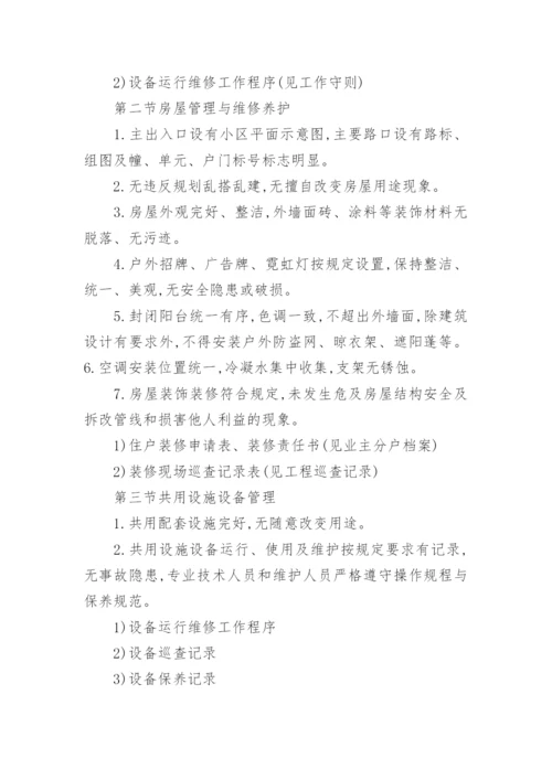 小区档案管理制度.docx