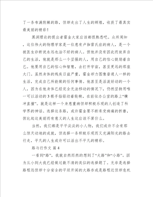 路与行作文路与行作文优秀